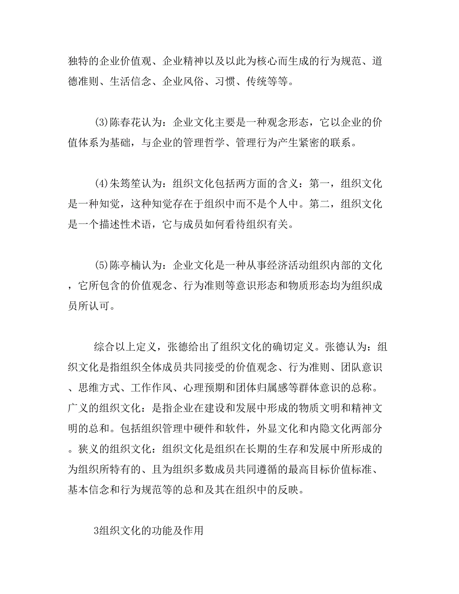 关于组织文化的研究综述_第4页