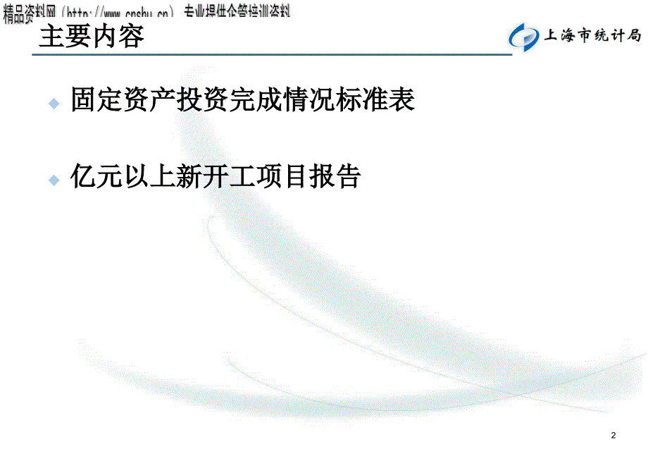 企业固定资产投资年报及布置讲义_第2页