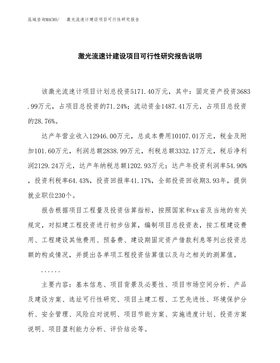 激光流速计建设项目可行性研究报告(投资申请).docx_第2页