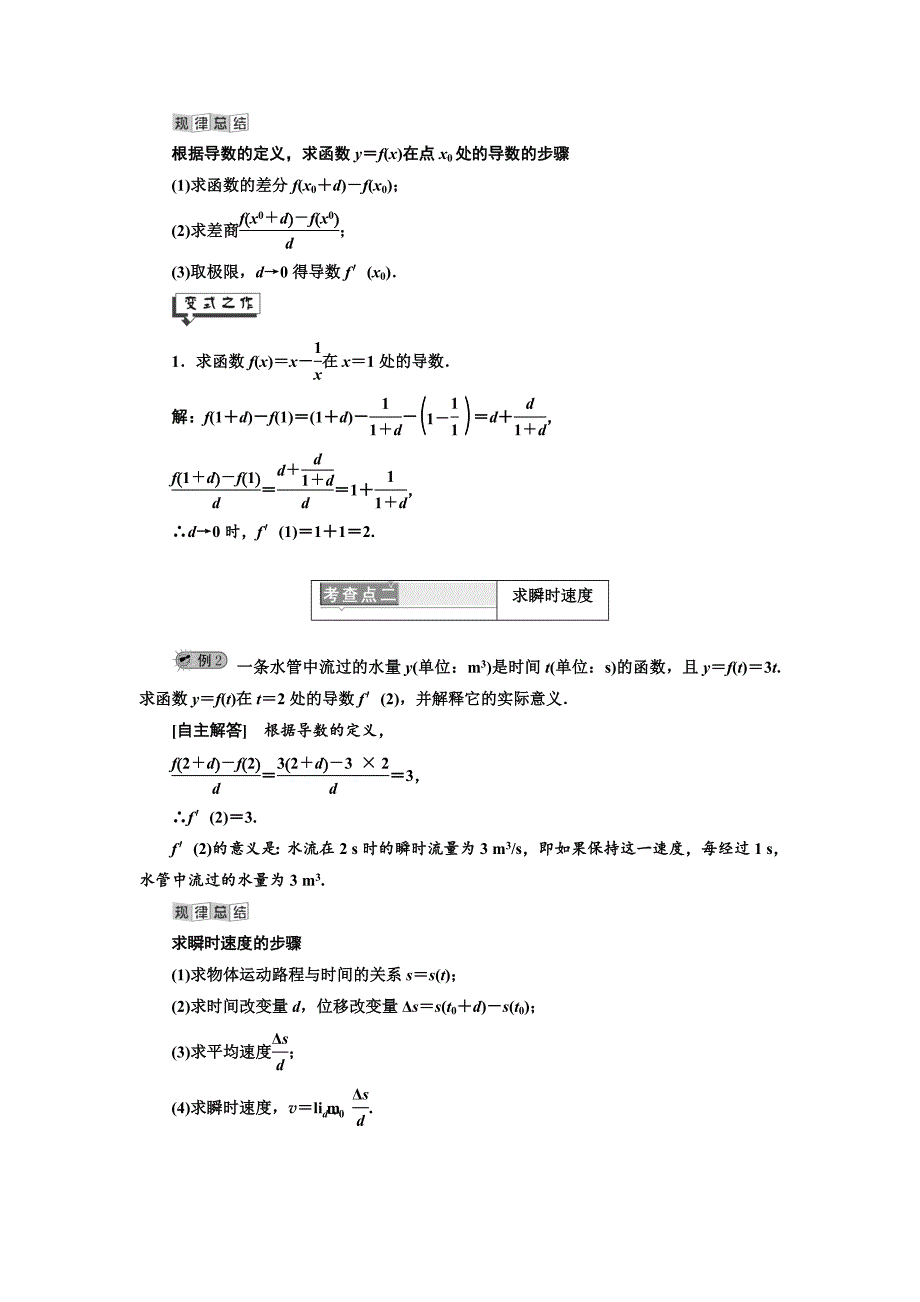 2019年数学新同步湘教版必修2第4章  4.1  导数概念_第3页