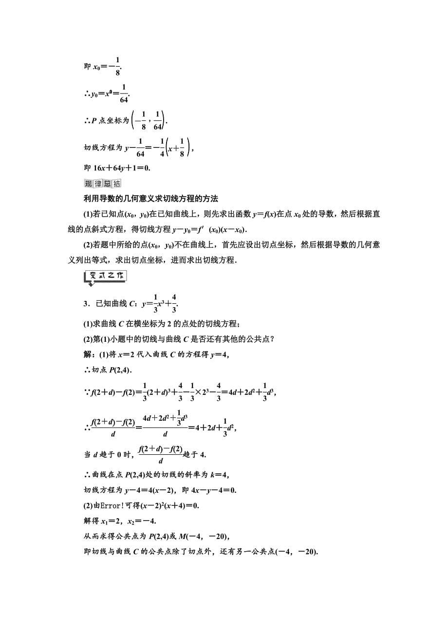2019年数学新同步湘教版必修2第4章  4.1  导数概念_第5页