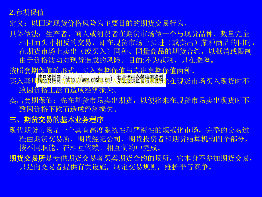 企业商品期货会计_第4页