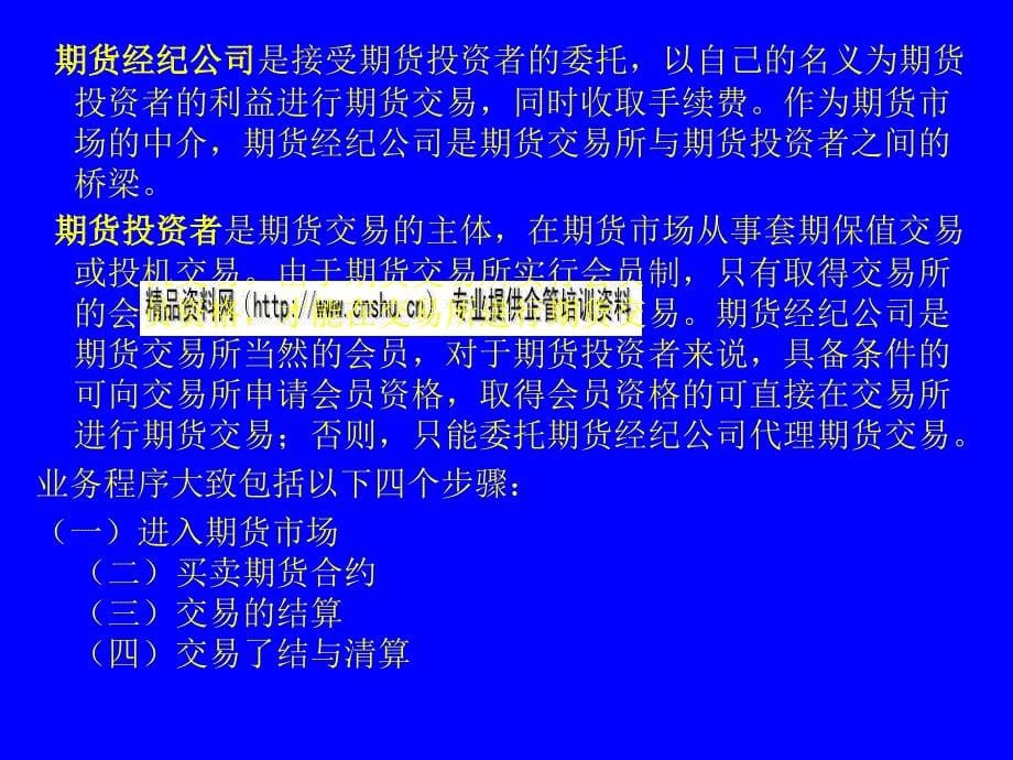 企业商品期货会计_第5页