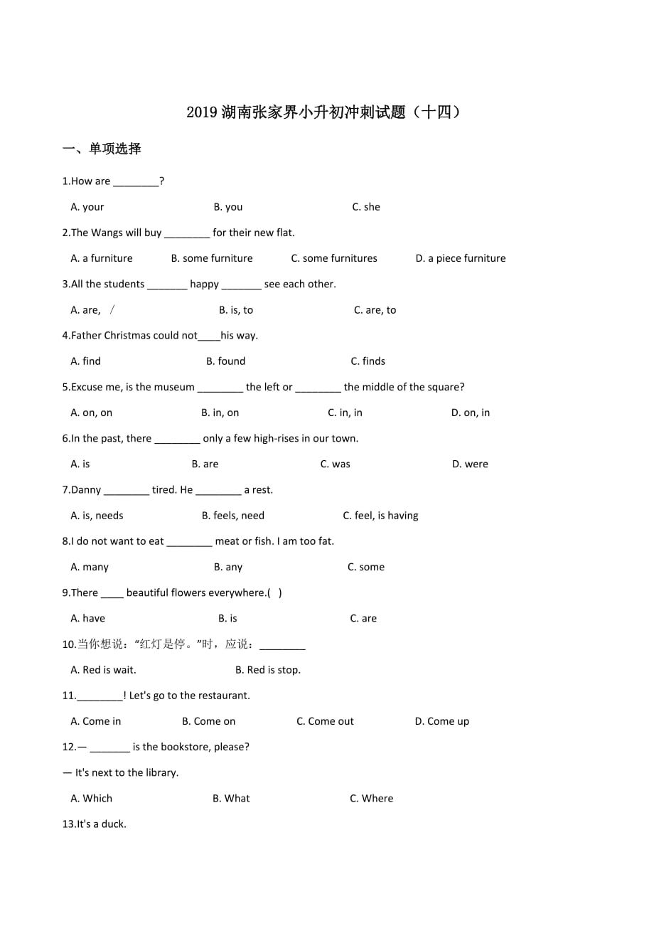 六年级下册英语试题--2019湖南张家界小升初冲刺试题（十四）    湘少版（ 含答案）_第1页