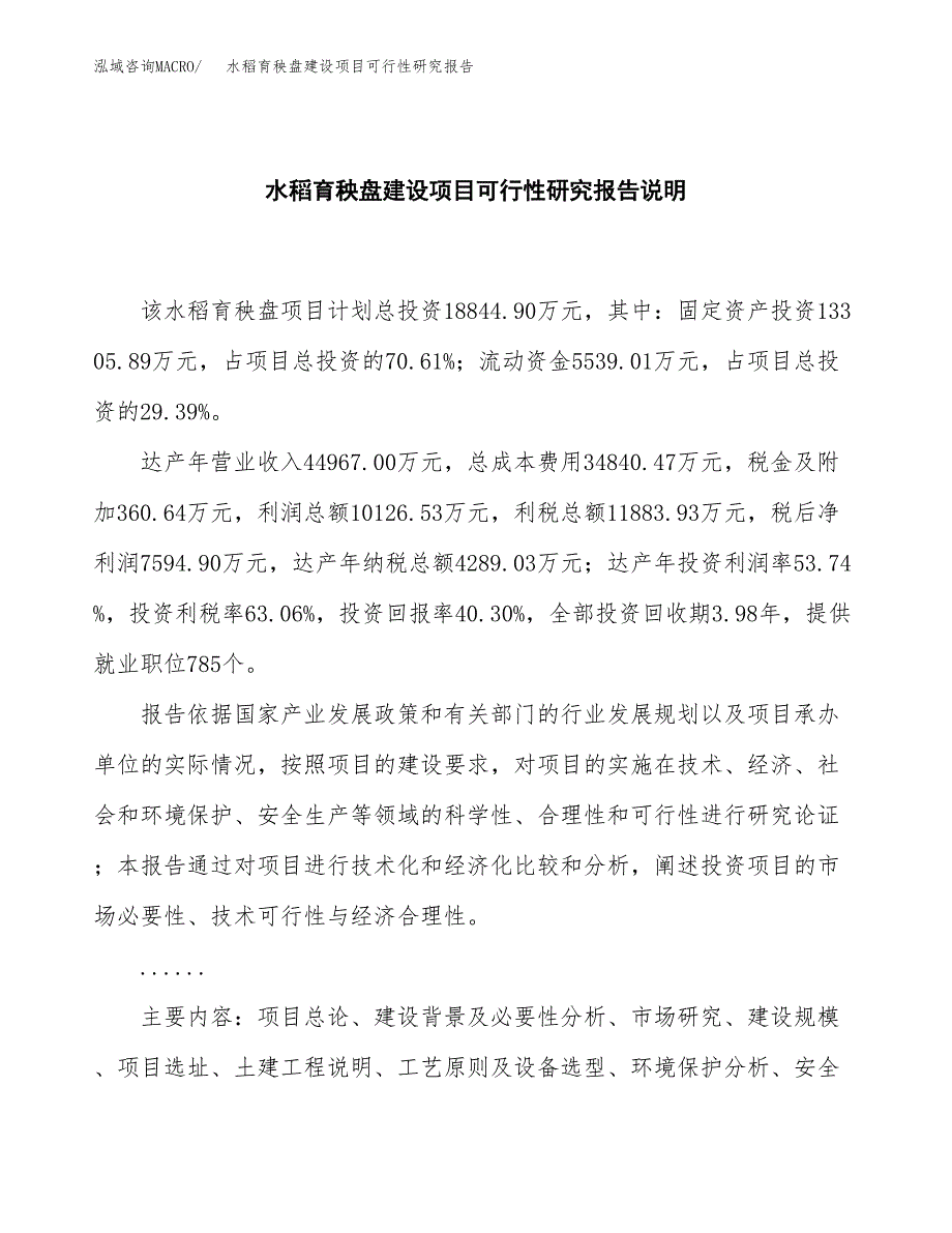 水稻育秧盘建设项目可行性研究报告(投资申请).docx_第2页