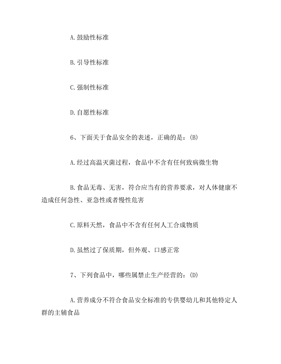 《食品安全法》知识竞赛题目及答案_第3页