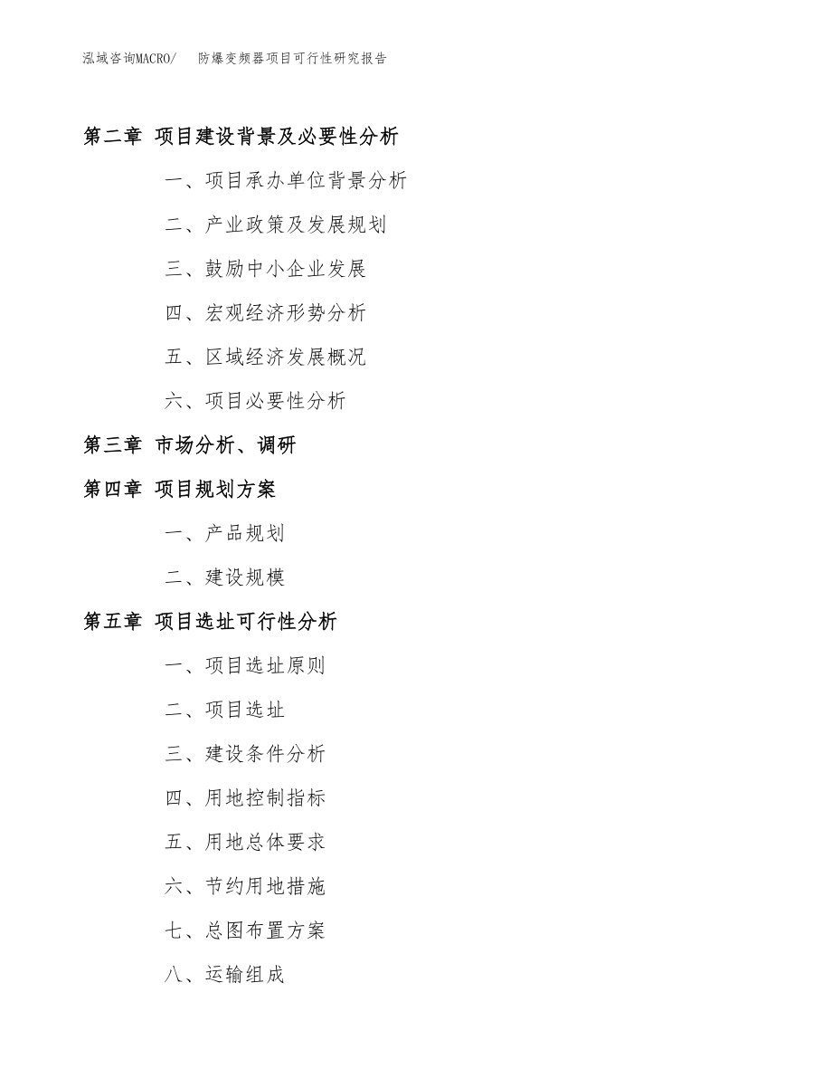 防爆变频器项目可行性研究报告（总投资3000万元）.docx_第4页