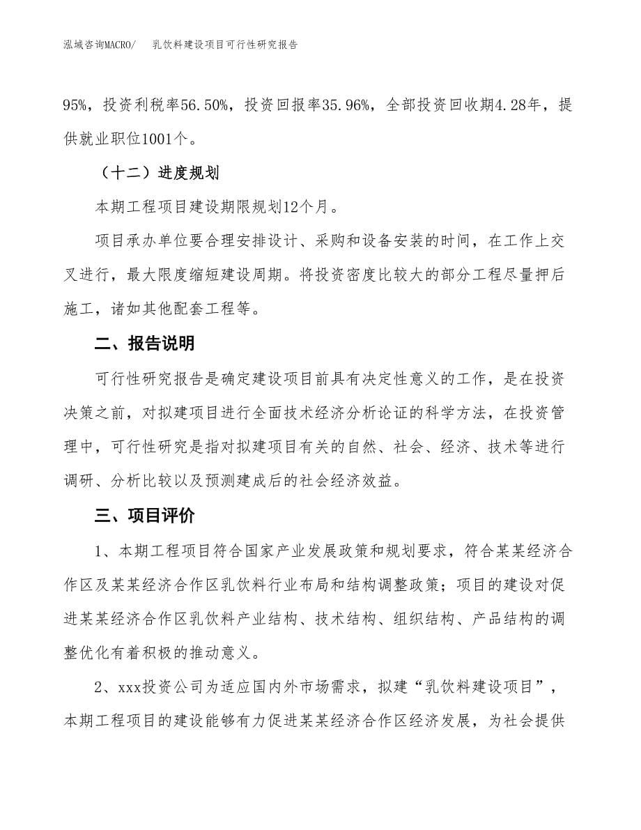 乳饮料建设项目可行性研究报告(投资申请).docx_第5页