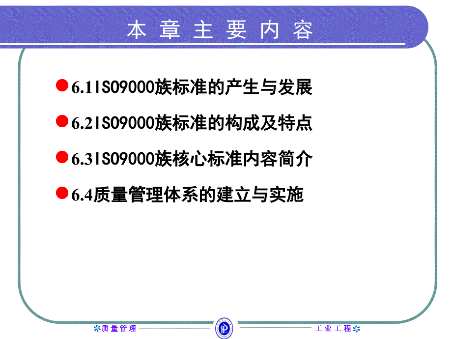 ISO9000质量管理体系概述_第2页