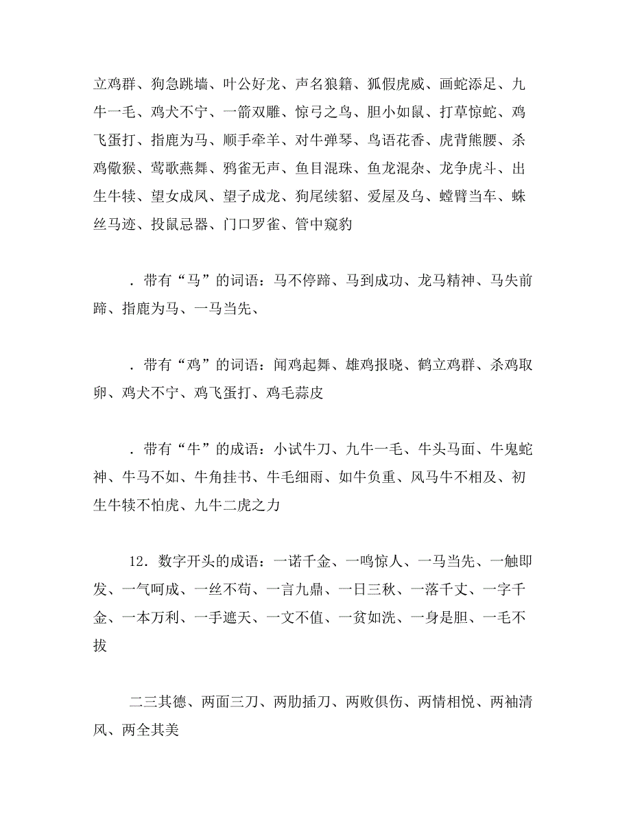 表示失望的四字词语_第3页