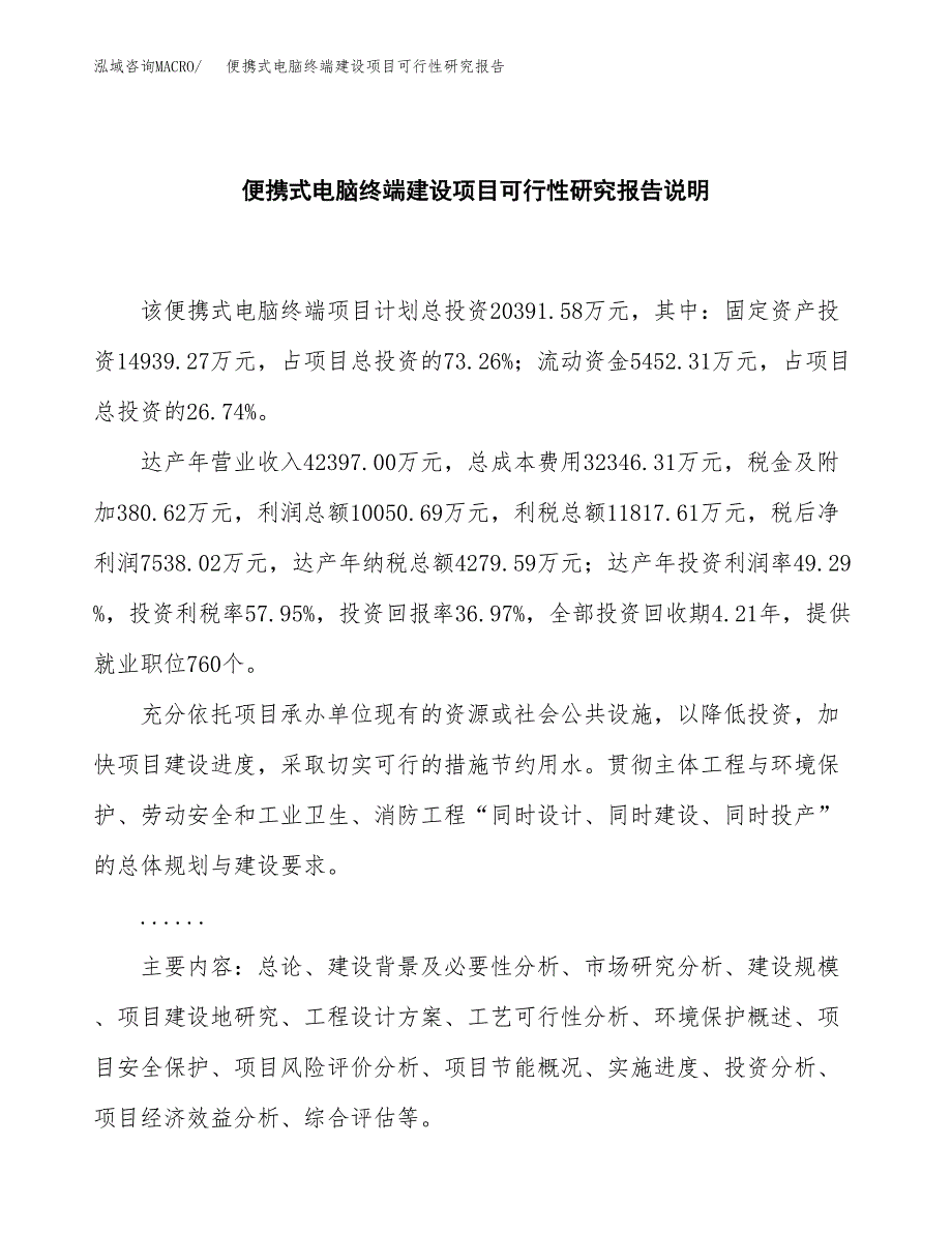 便携式电脑终端建设项目可行性研究报告(投资申请).docx_第2页