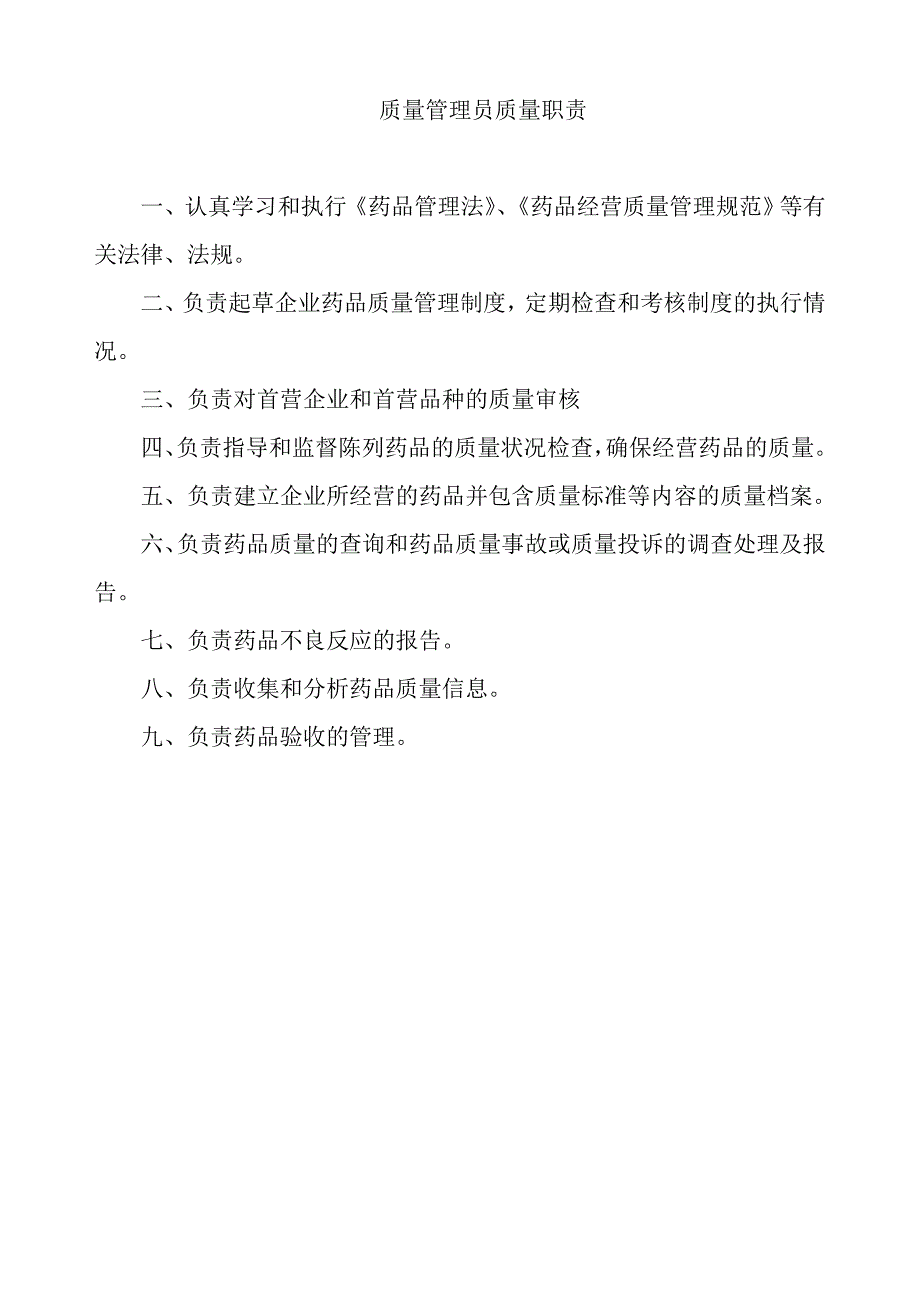 药品零售企业gsp认证制度、职责、程序_第3页