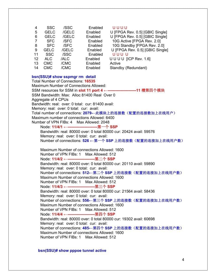 shasta日常维护及troubleshootingv19.doc_第5页