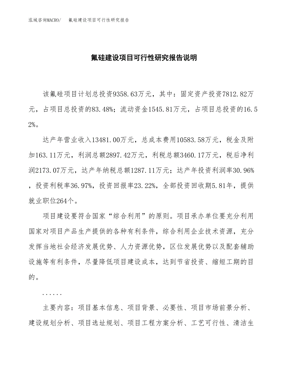 氟硅建设项目可行性研究报告(投资申请).docx_第2页