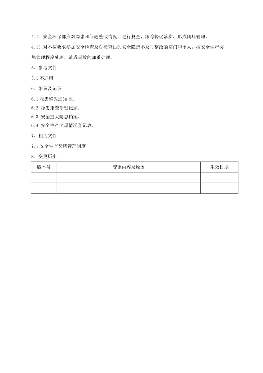 某原料药制剂公司的安全检查及隐患整改管理制度_第4页