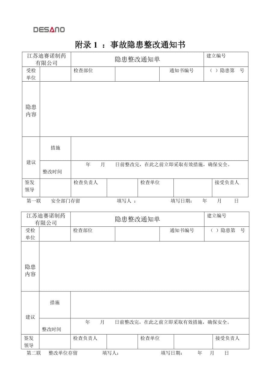 某原料药制剂公司的安全检查及隐患整改管理制度_第5页