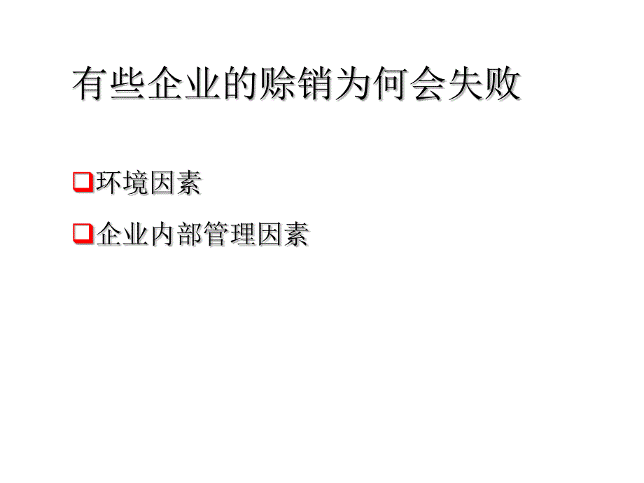 企业应收帐款管理实战技巧_第3页