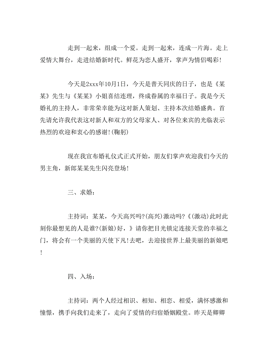 浪漫婚礼仪式过程及流程_第2页