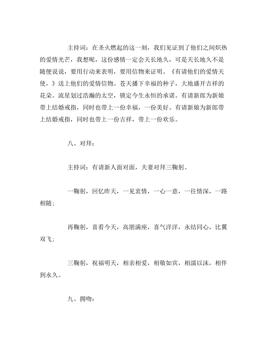 浪漫婚礼仪式过程及流程_第4页