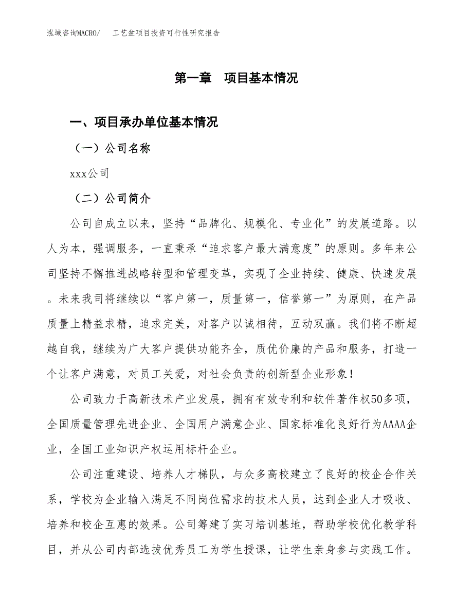 工艺盆项目投资可行性研究报告（项目申请）_第3页