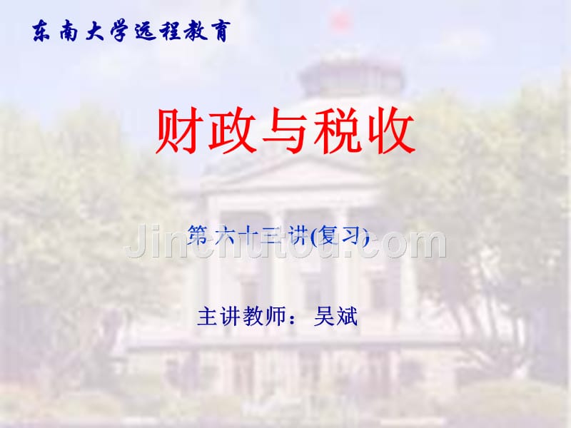 企业所得税与财政的收入支出_第1页