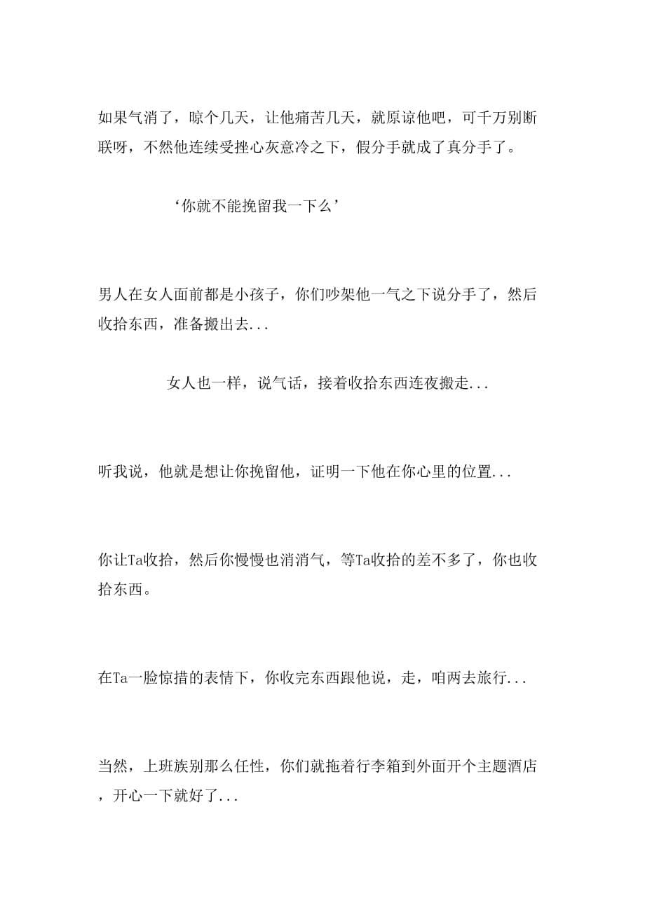 前任有了这些想法挽回成功率就高了_第5页