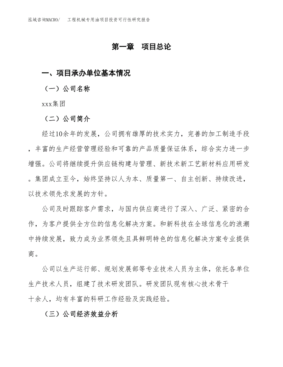 工程机械专用油项目投资可行性研究报告（项目申请）_第3页