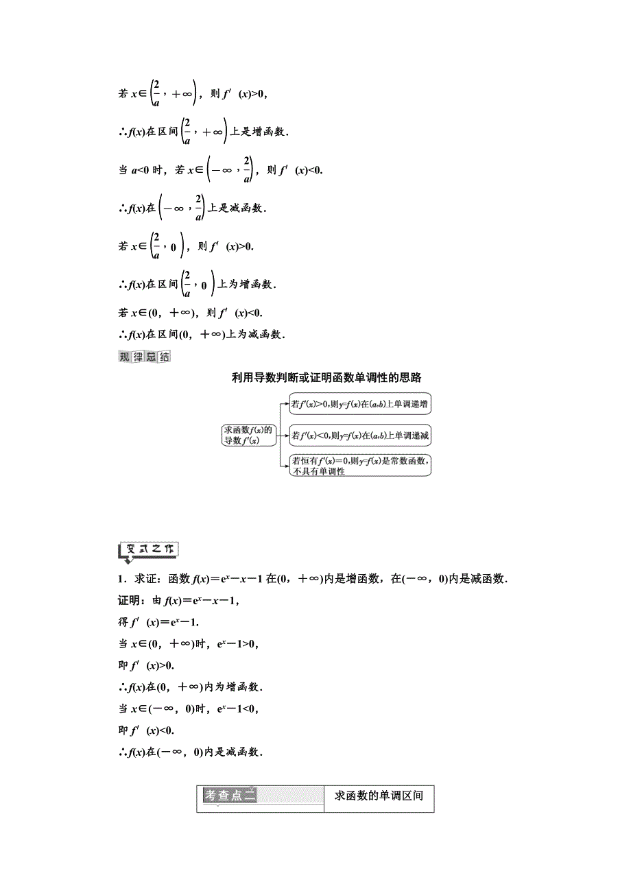 2019年数学新同步湘教版必修2第4章  4.3.1  利用导数研究函数的单调性_第2页