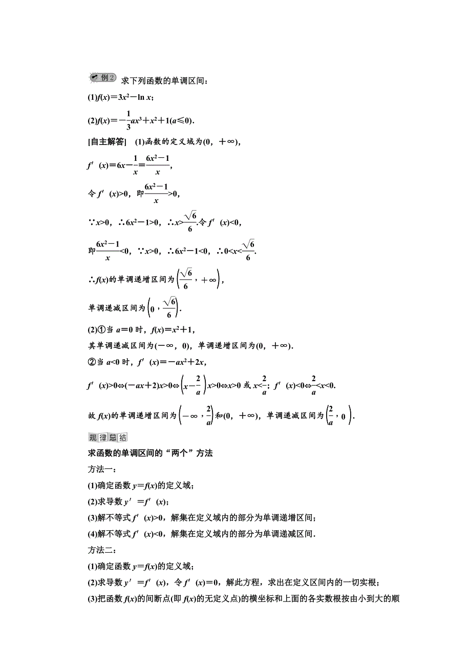 2019年数学新同步湘教版必修2第4章  4.3.1  利用导数研究函数的单调性_第3页