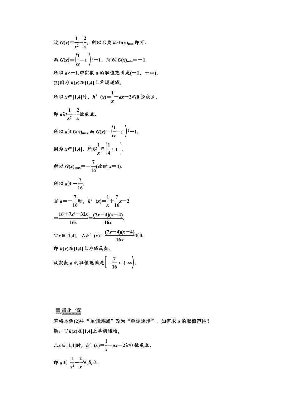 2019年数学新同步湘教版必修2第4章  4.3.1  利用导数研究函数的单调性_第5页