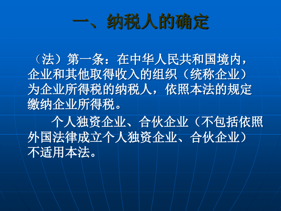 企业所得税法及实施条例1_第4页