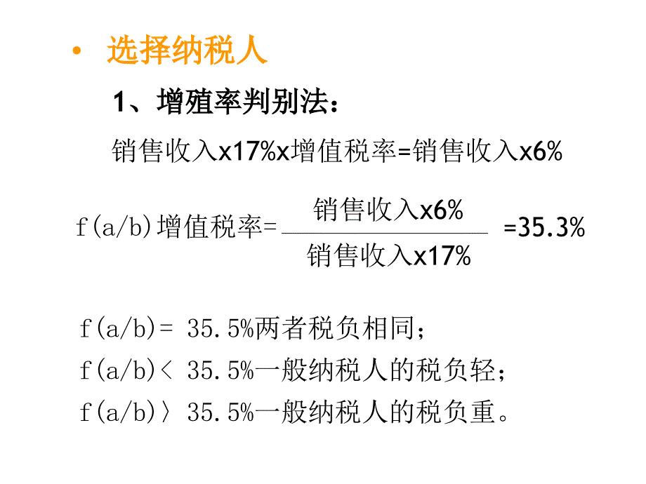 企业税收筹划的基本方式_第4页