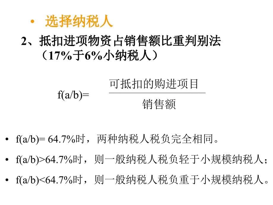 企业税收筹划的基本方式_第5页