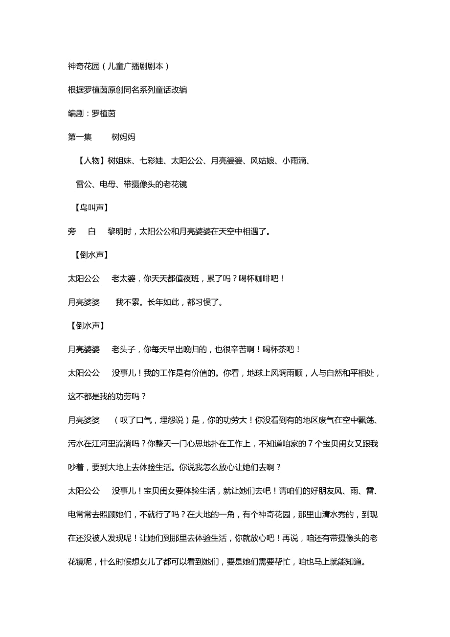 神奇花园(儿童广播剧剧本)_第1页