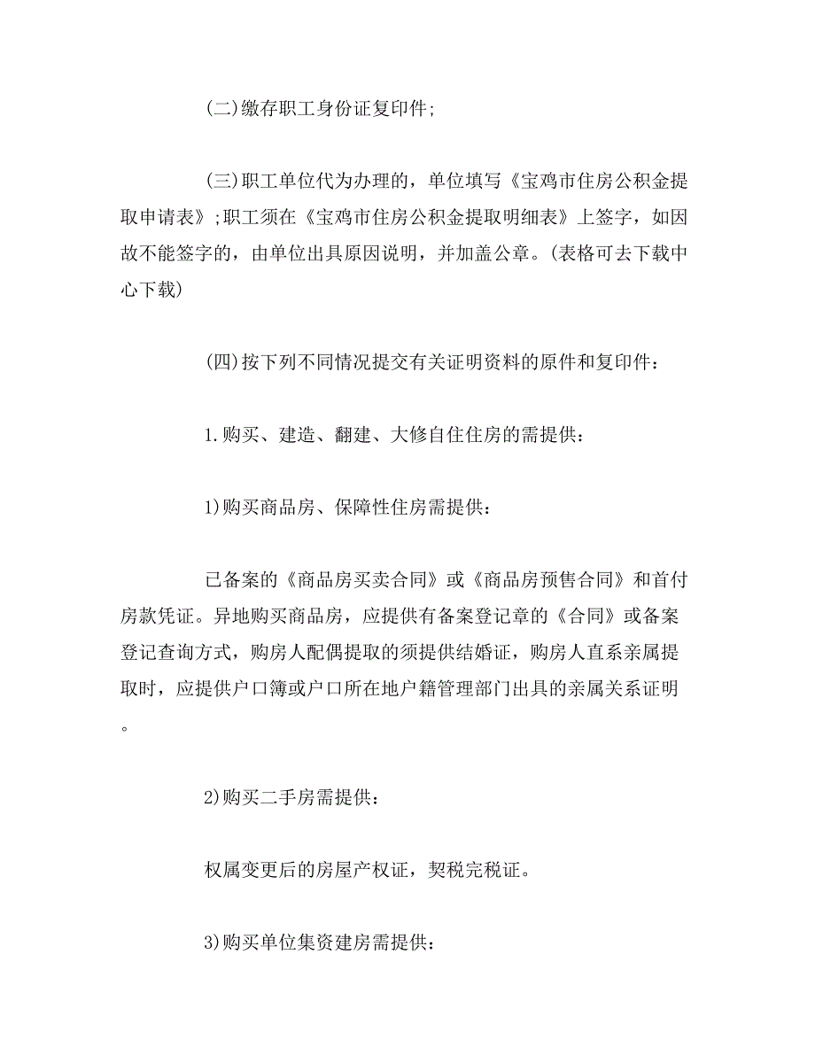 宝鸡市住房公积金提取指南_第3页