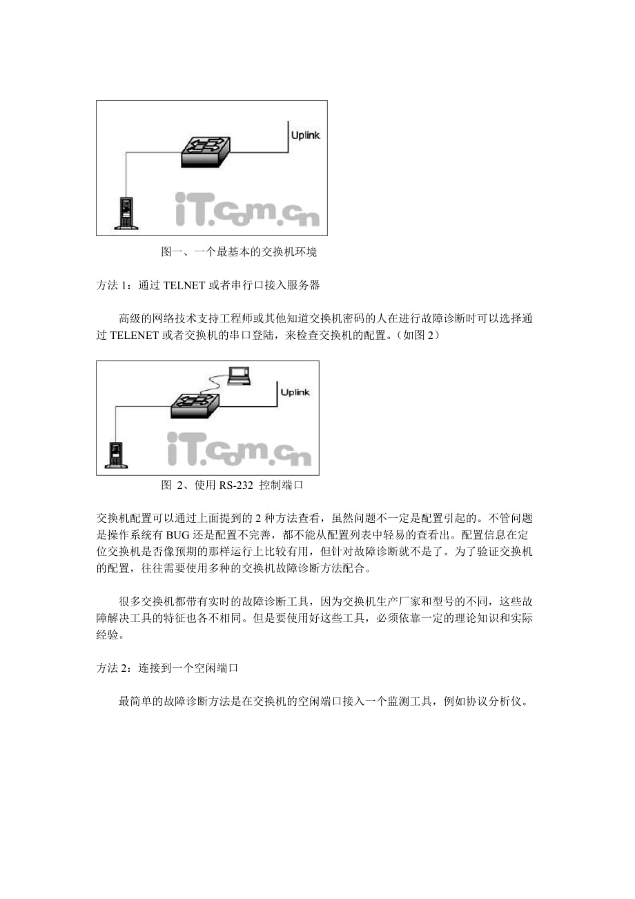 交换机在网络中故障诊断知识_第2页