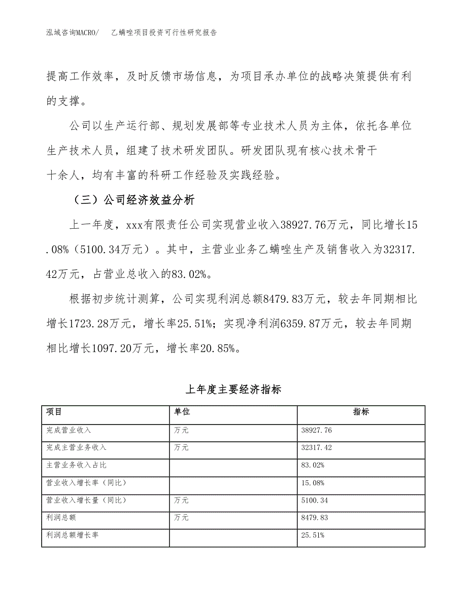 乙螨唑项目投资可行性研究报告（项目申请）_第4页