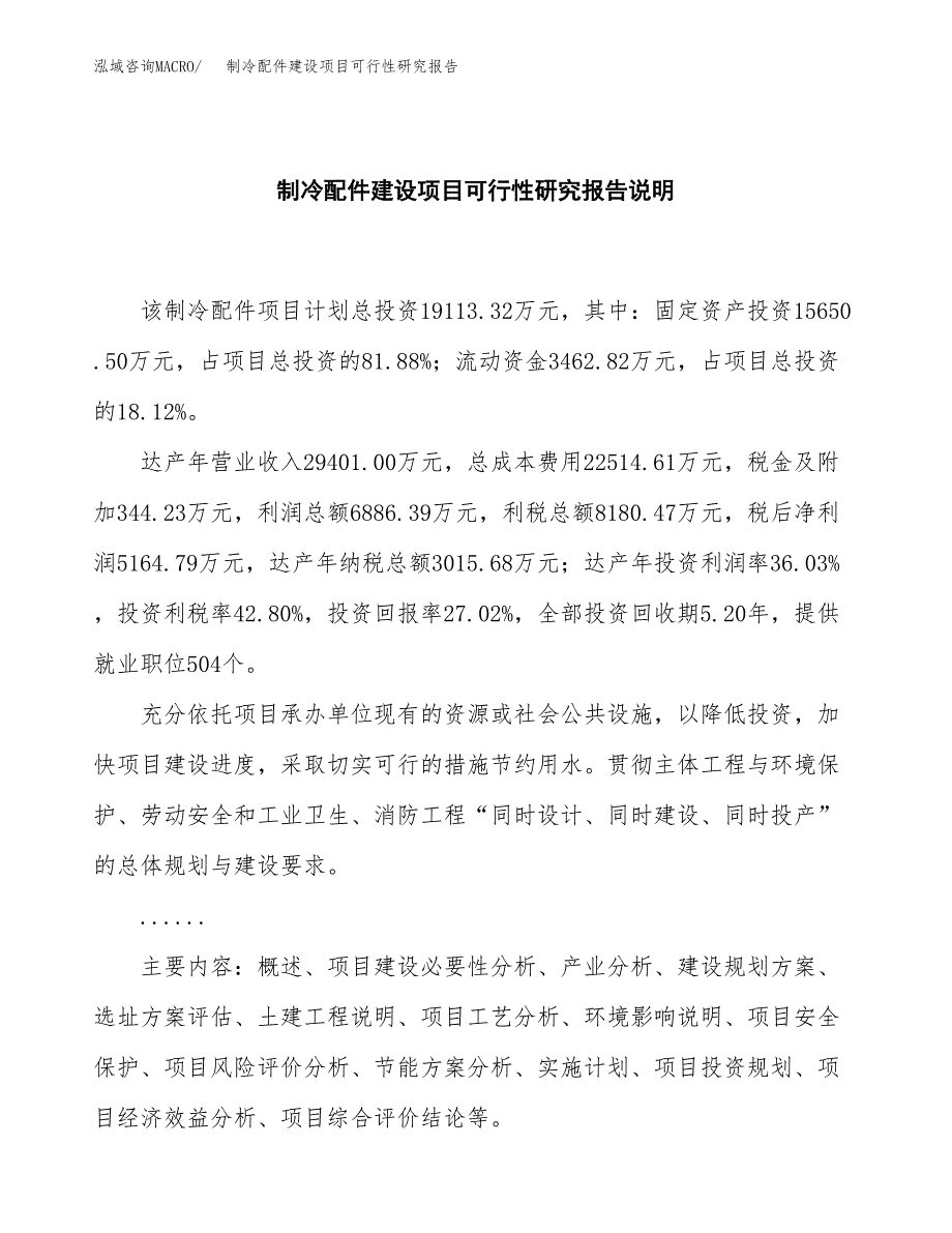 制冷配件建设项目可行性研究报告(投资申请).docx_第2页