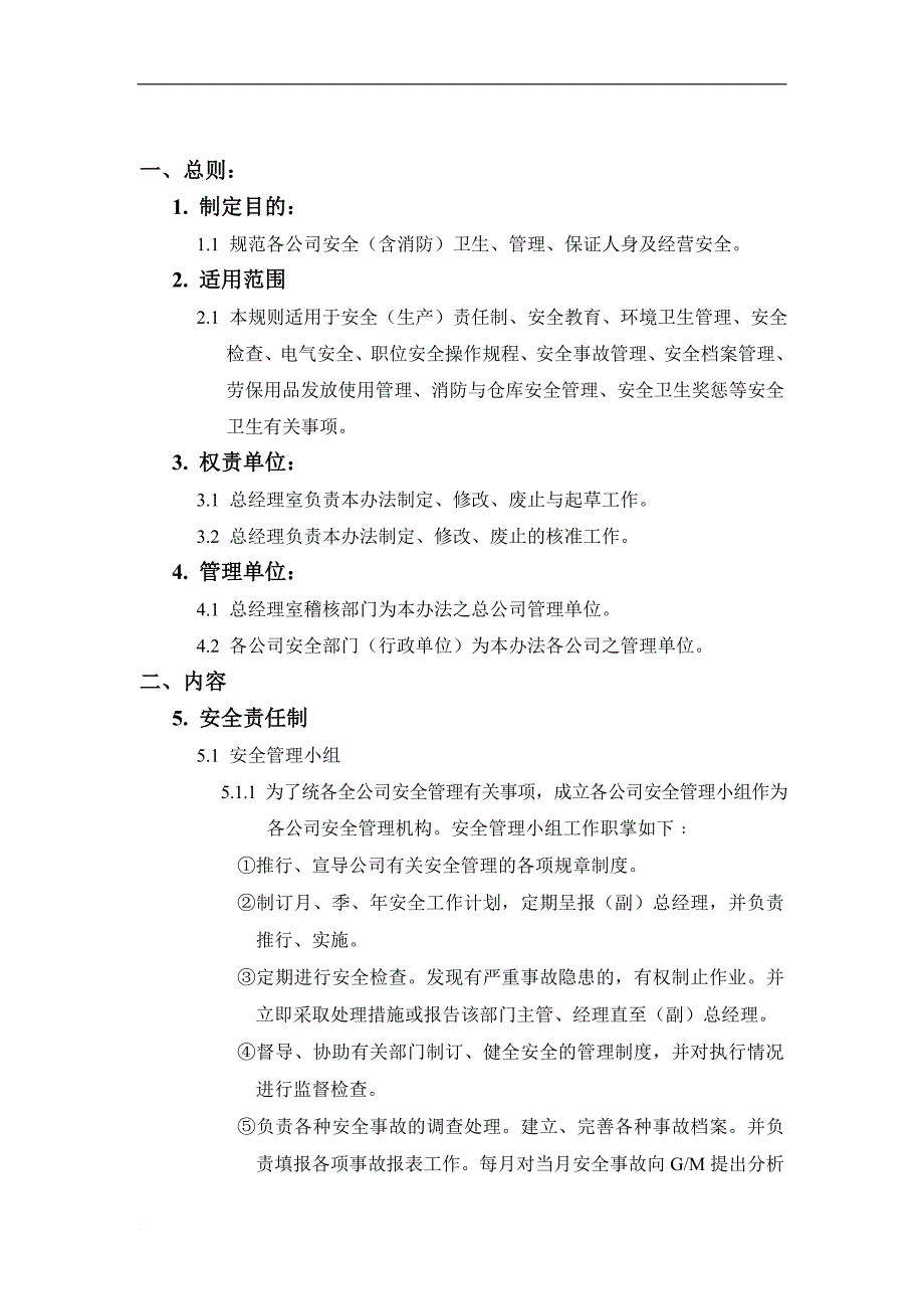 phc管桩制造技术工序和安全操作规程.doc_第1页