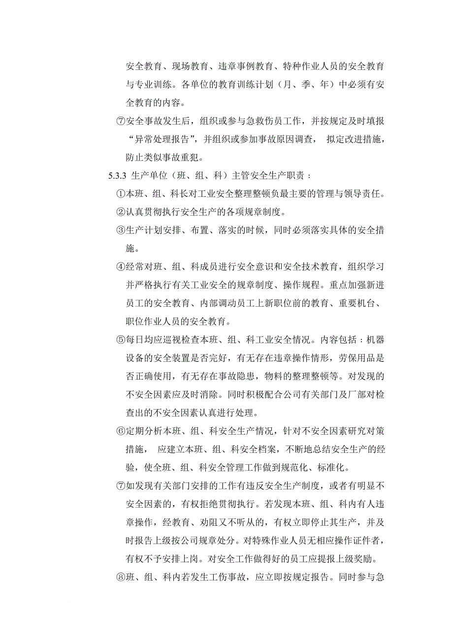 phc管桩制造技术工序和安全操作规程.doc_第4页