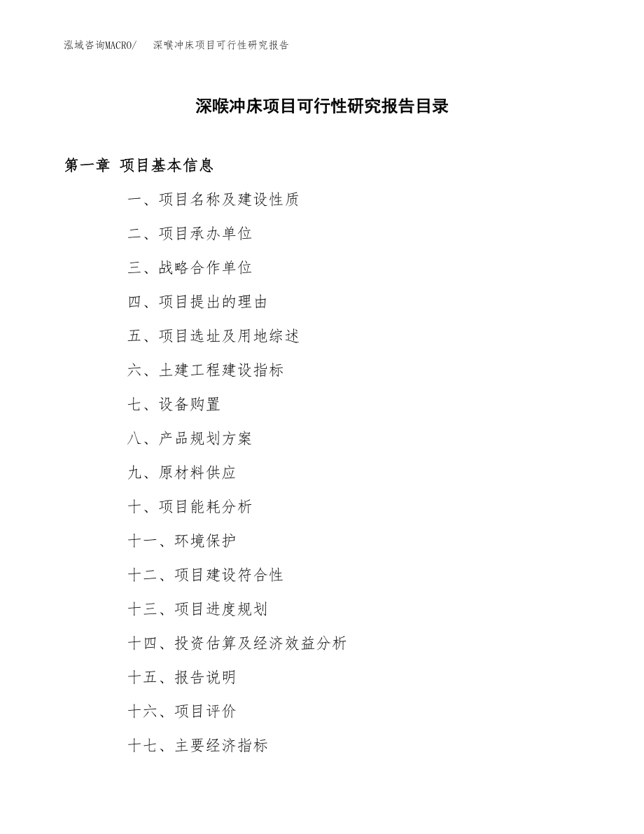 通用五金配件项目可行性研究报告（总投资17000万元）.docx_第3页