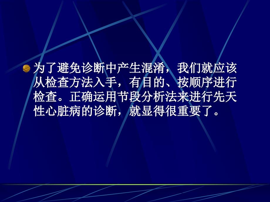 心脏的胚胎发育与先天性心脏病剖析_第3页