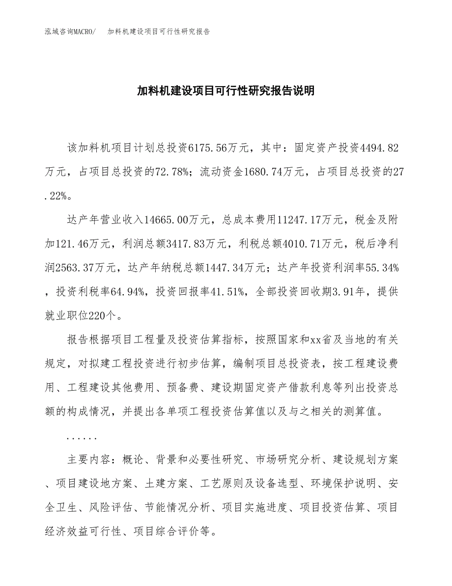 加料机建设项目可行性研究报告(投资申请).docx_第2页