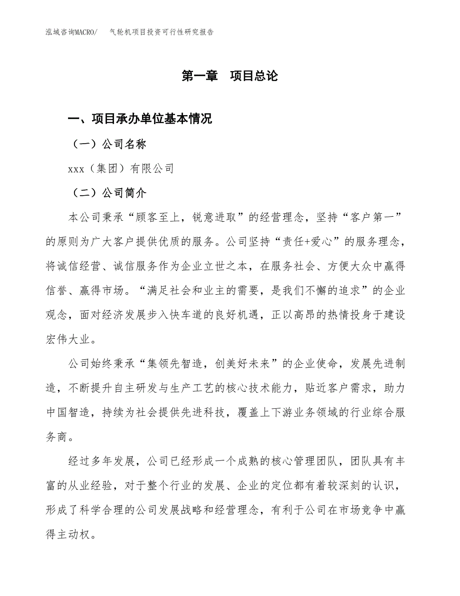 气轮机项目投资可行性研究报告（项目申请）_第3页