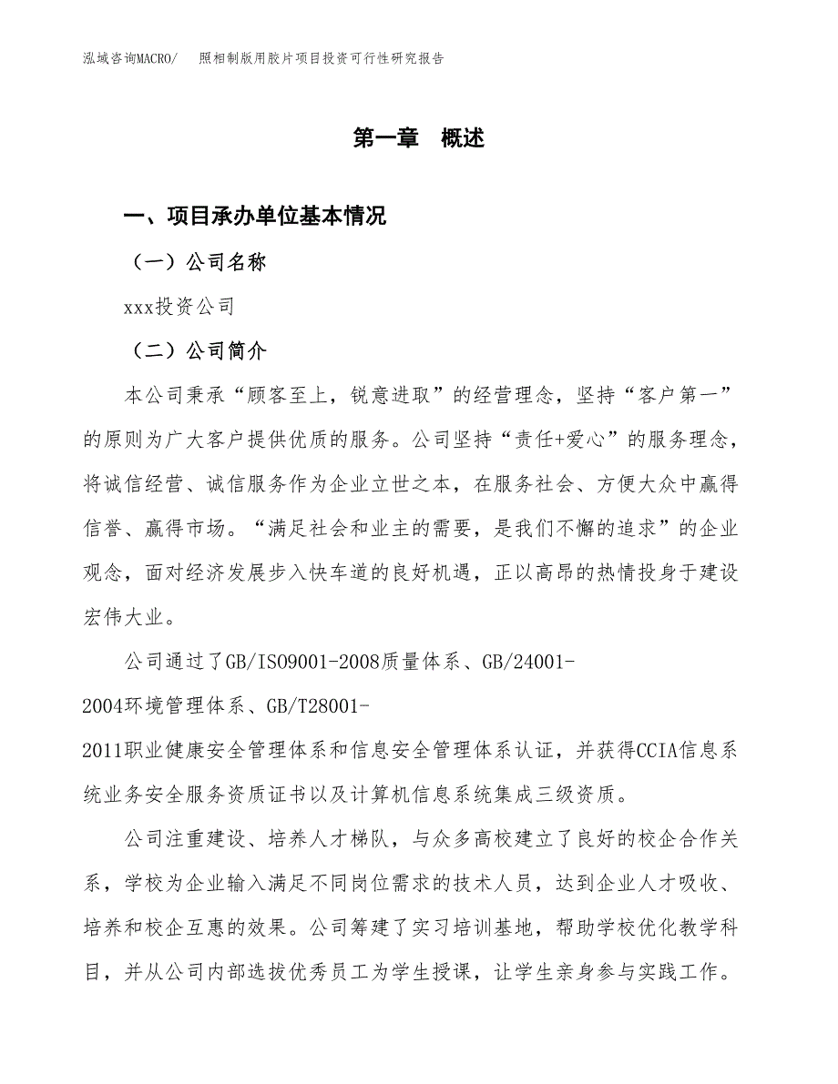 照相制版用胶片项目投资可行性研究报告（项目申请）_第3页