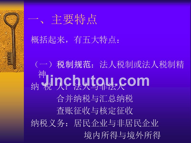 企业所得税法收入、扣除规定解读_第3页