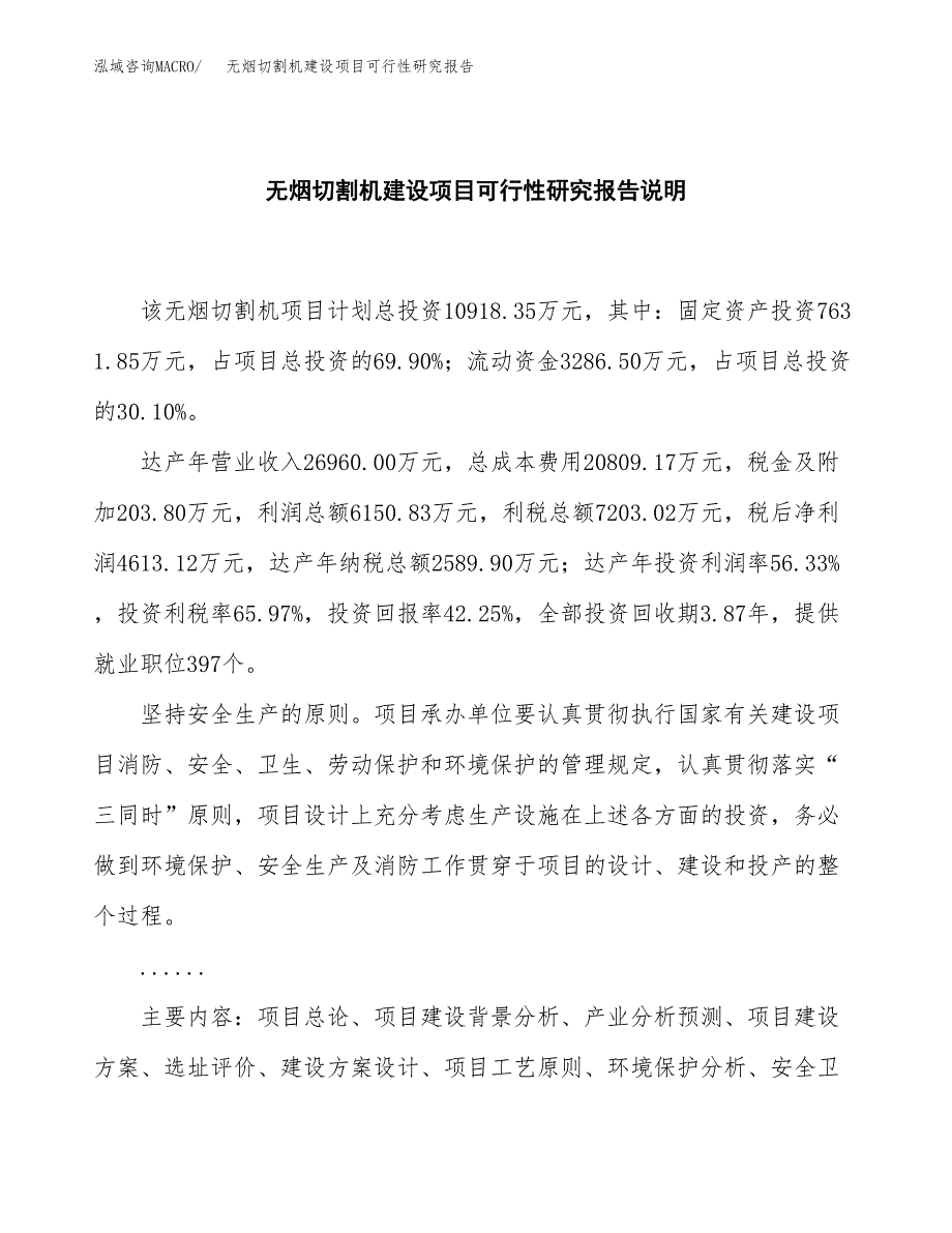 无烟切割机建设项目可行性研究报告(投资申请).docx_第2页