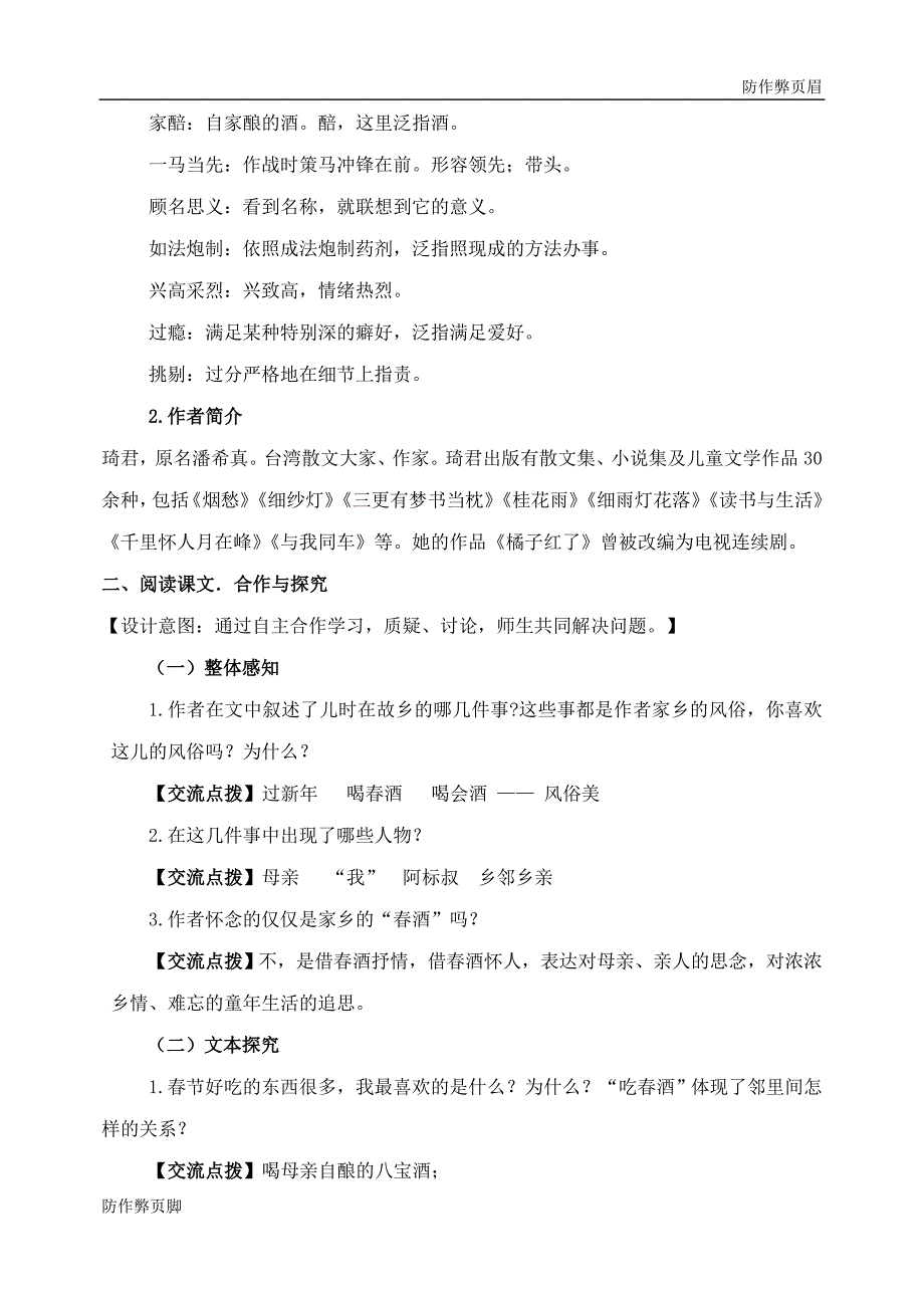 初中讲义，复习八年级语文下册 第四单元 19《春酒》教案 （新版）新人教版电子版下载_第2页