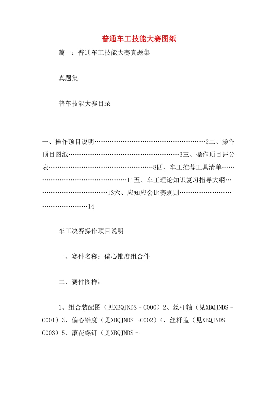 普通车工技能大赛图纸_第1页