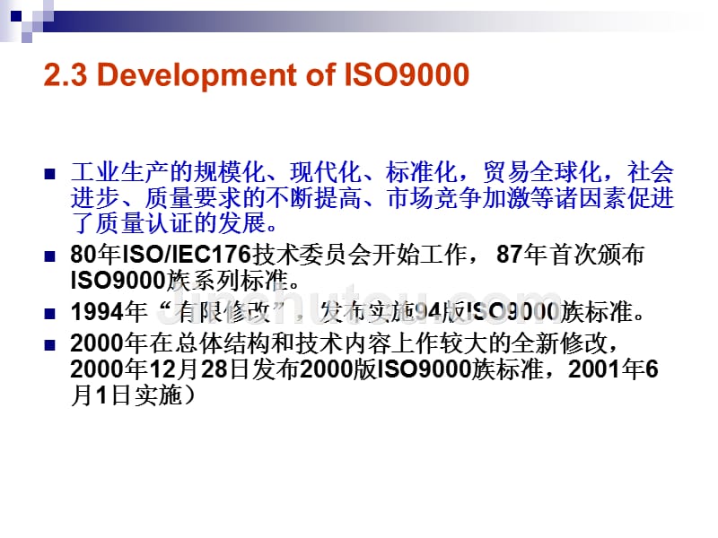 ISO9000QualityManagementSystem_第4页